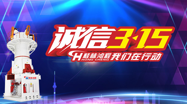 桂林鴻程誠信為本，精工鑄造