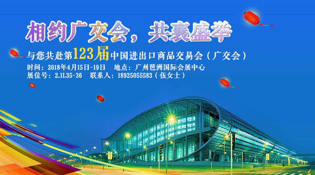 桂林鴻程與您相約第123屆廣交會，攜手繪制新藍圖！