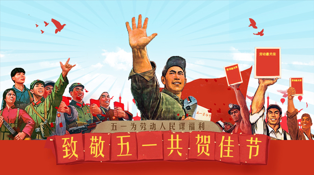 桂林鴻程致敬最美勞動者，祝大家：五一節(jié)快樂！