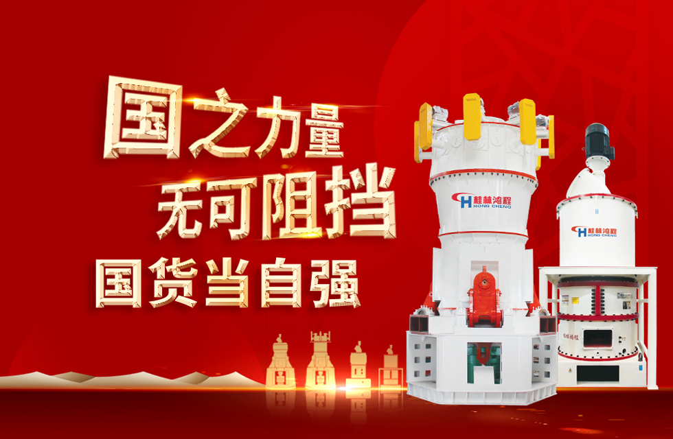 桂林鴻程弘揚民族精神，貢獻一個全球品牌！